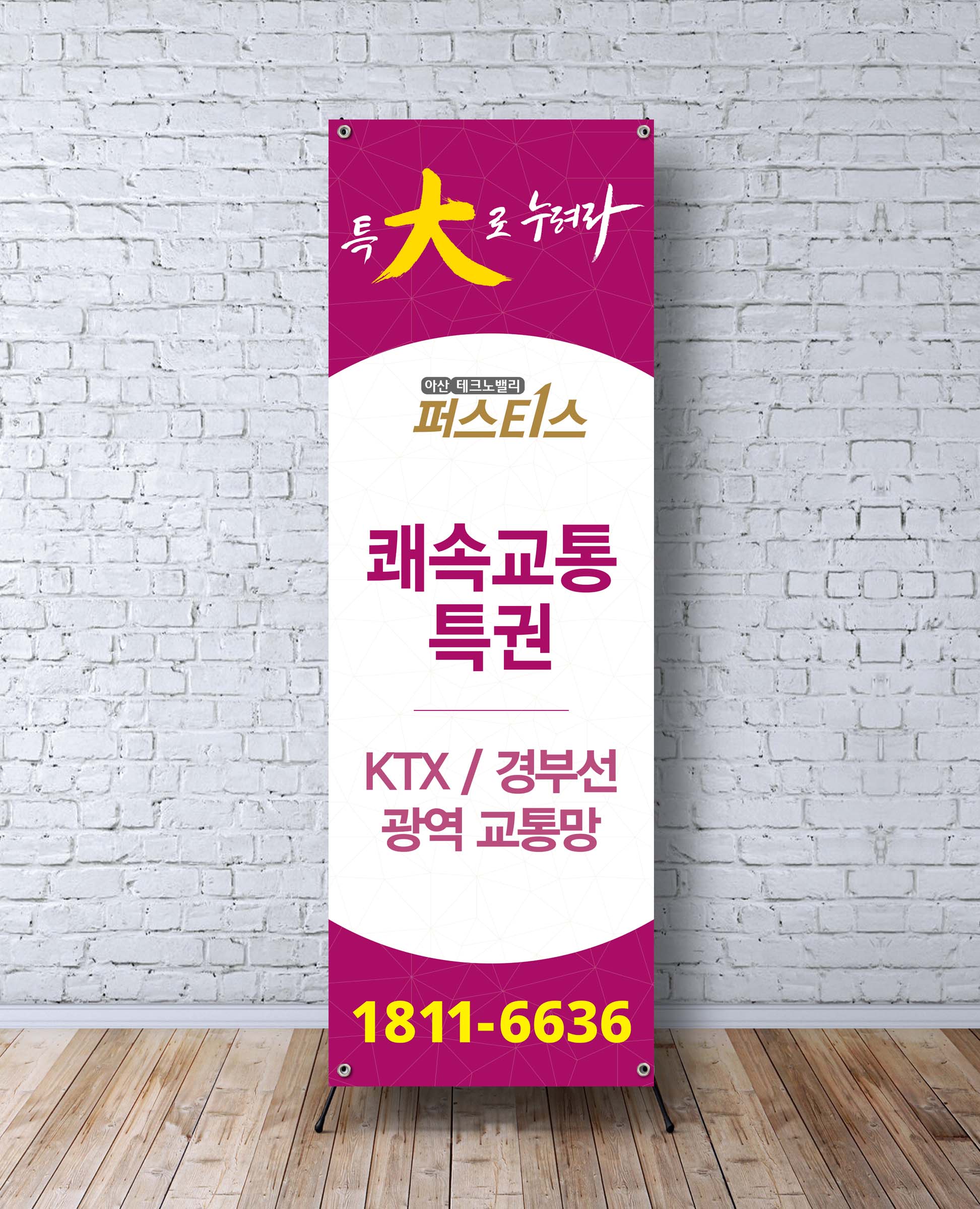 건설 엑스배너