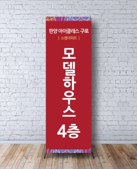 건설 엑스배너