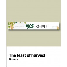맥추감사