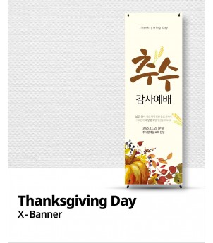 절기   X-배너