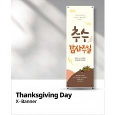 절기   X-배너