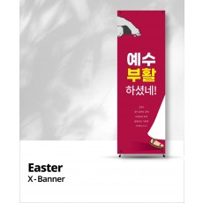 절기   X-배너