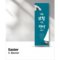 절기   X-배너