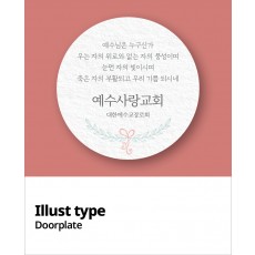 교패디자인_말씀