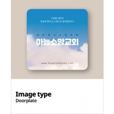 교패디자인_교회이름