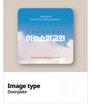 교패디자인_교회이름