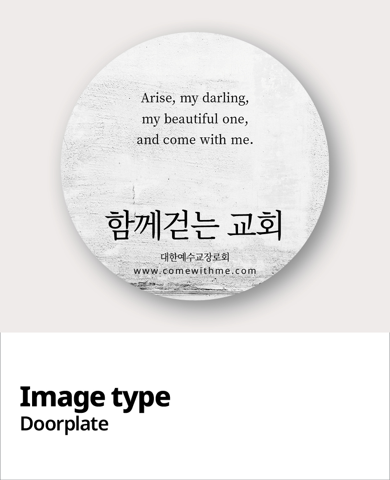 교패디자인_말씀