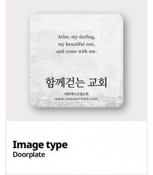 교패디자인_말씀