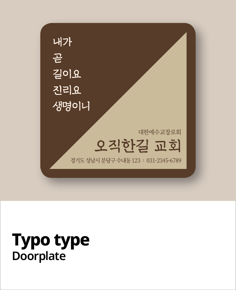 교패디자인_말씀