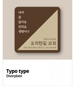 교패디자인_말씀