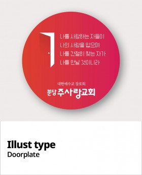 교패디자인_말씀