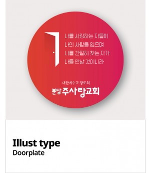 교패디자인_말씀