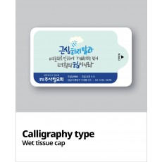 물티슈_10매 / 15매 / 20매