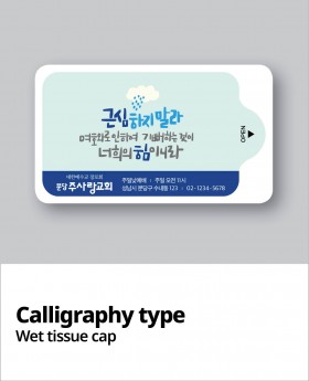 물티슈_10매 / 15매 / 20매