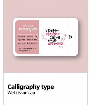 물티슈_10매 / 15매 / 20매