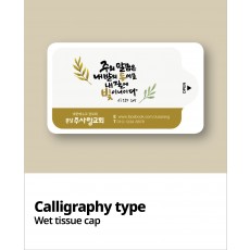 물티슈_10매 / 15매 / 20매