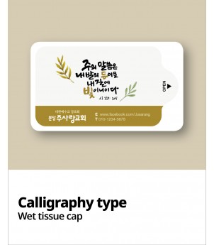 물티슈_10매 / 15매 / 20매