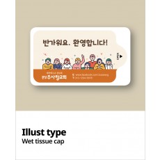 물티슈_10매 / 15매 / 20매