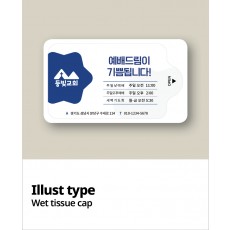 물티슈_10매 / 15매 / 20매
