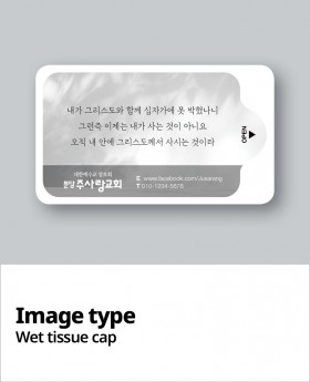 물티슈_10매 / 15매 / 20매