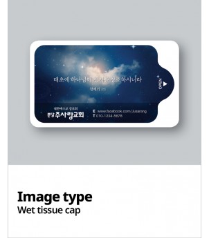 물티슈_10매 / 15매 / 20매