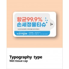 손세정 향균물티슈 5매 / 10매