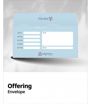 헌금봉투(지폐사이즈)