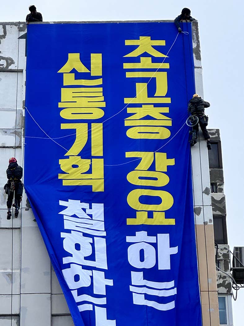 아파트 외벽현수막