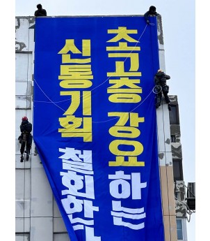 아파트 외벽현수막