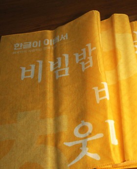 한글이 이뻐서(아사80수)