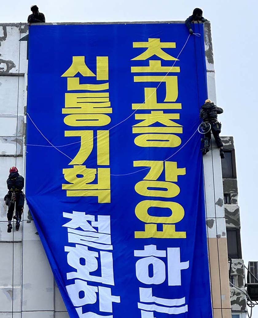 아파트 외벽현수막 제작 및 설치