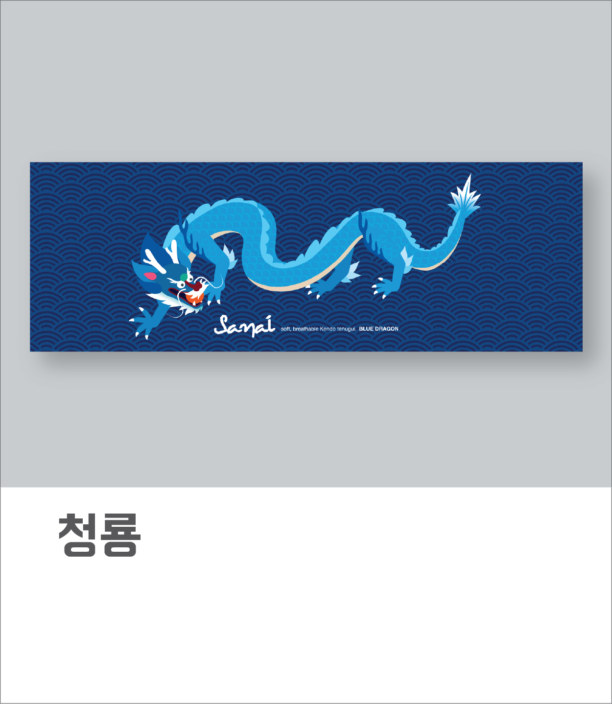 청룡