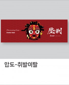 취발이 - 봉산탈춤