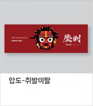 취발이 - 봉산탈춤